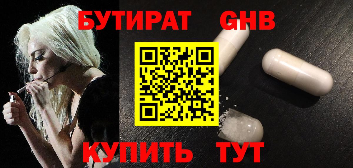 Бутират Butirat  Вход с VPN  БУТИРАТ  Курчатов 