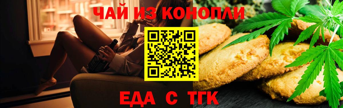 Еда ТГК марихуана  Вход с VPN  Курчатов 