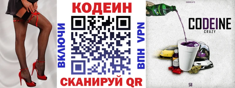 Codein напиток Lean (лин)  Курчатов 
