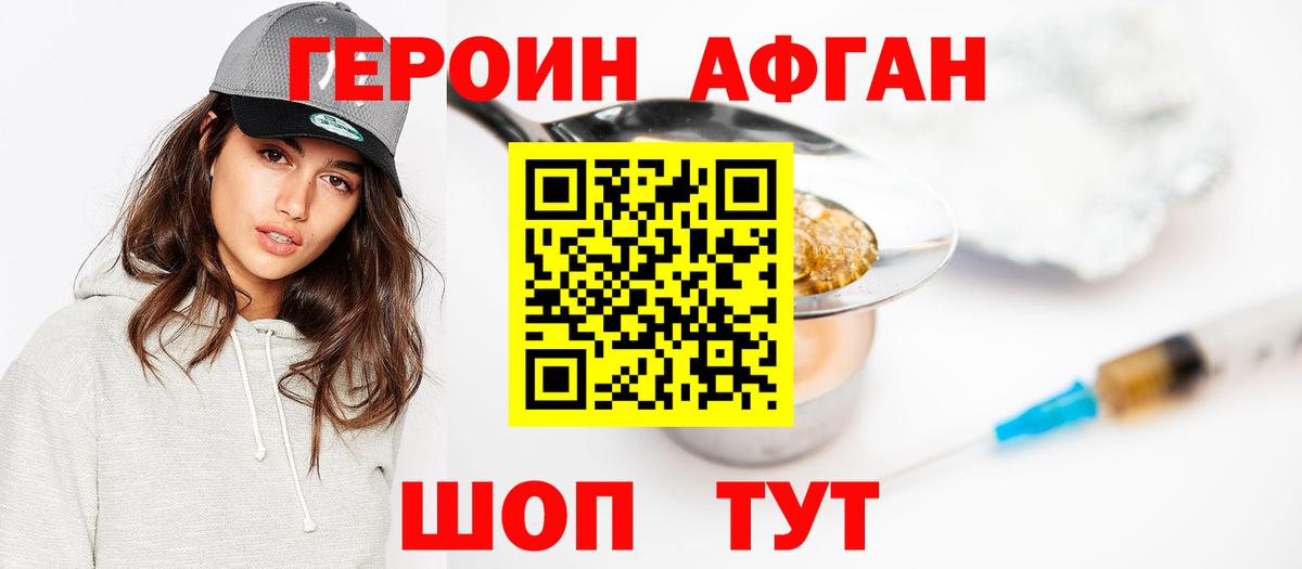 Героин Heroin  Вход с VPN  Курчатов 