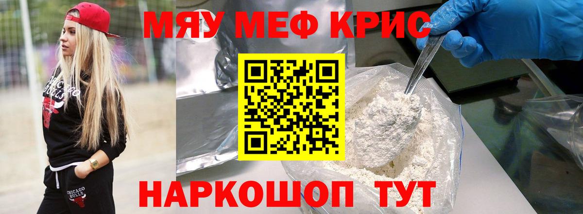 МЕФ мука  МЕФ VHQ  Мефедрон  Вход с VPN  Курчатов 